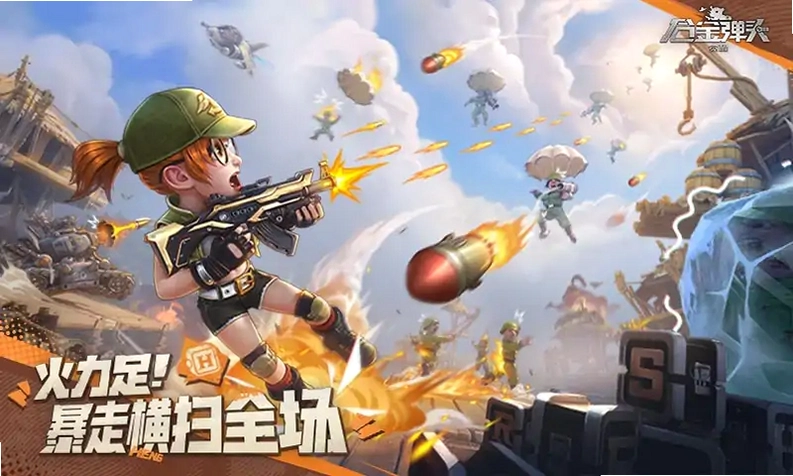 合金弹头冲锋运行截图