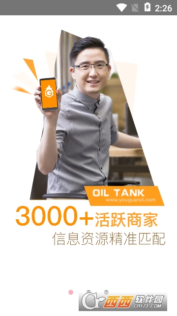 油罐子 油罐子