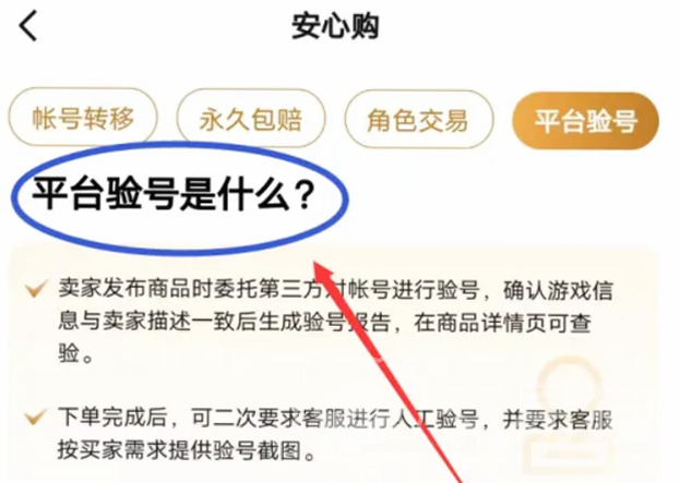 梦幻宝贝 账号交易 安全