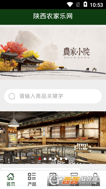 陕西农家乐网 陕西农家乐网