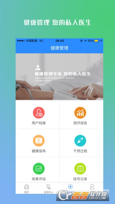 中科健康管理app