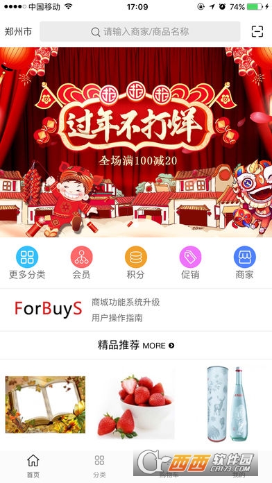 福布丝商城app