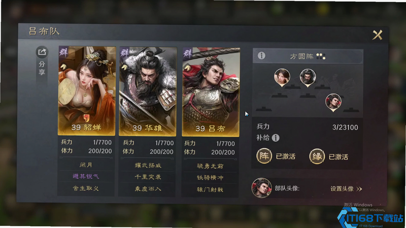 掌中三国 武将阵容搭配攻略图片