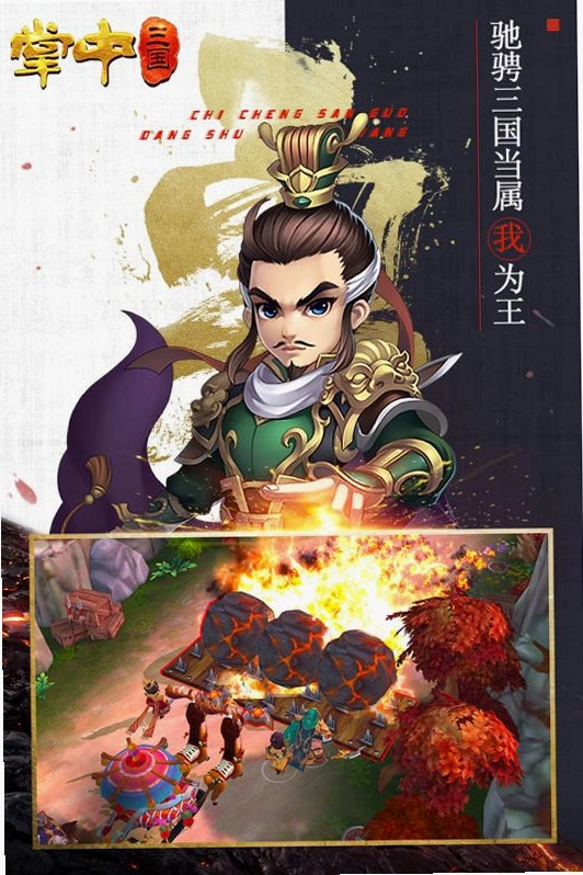 掌中三国运行截图