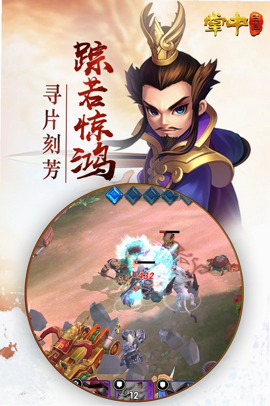 掌中三国运行截图