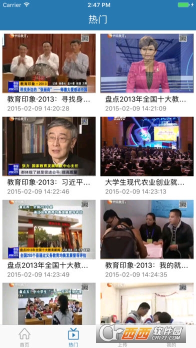 浙江教育网络电视app