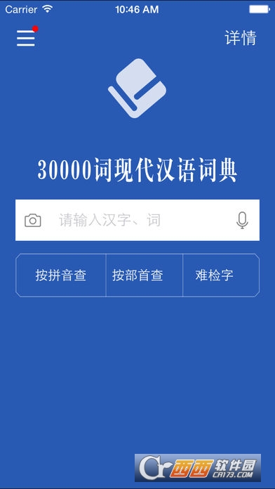 牛津现代英汉大词典app