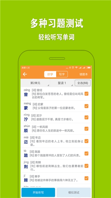 人教小学语文二下点读 人教小学语文二下点读