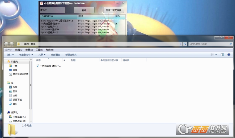 小侠酷狗收费音乐下载器