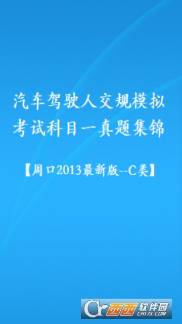 周口交规 周口交规