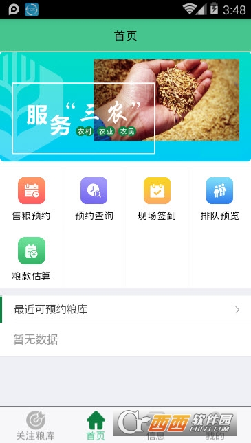 中储粮惠三农 中储粮惠三农