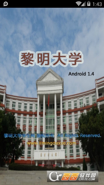 黎明职业大学app