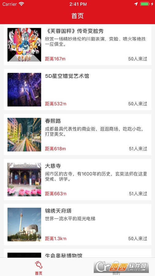 足迹四川 足迹四川
