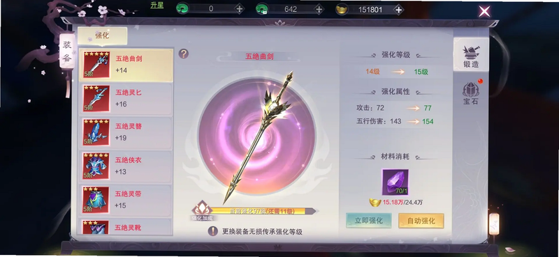 梦幻诸石官方版 宝石合成 截图