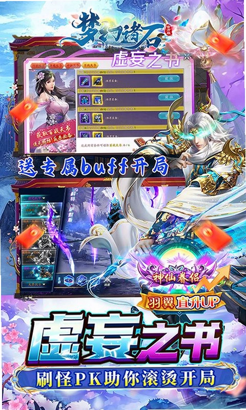 梦幻诸石官方版运行截图