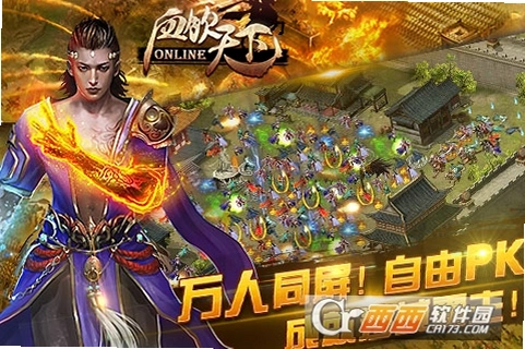 血饮天下运行截图