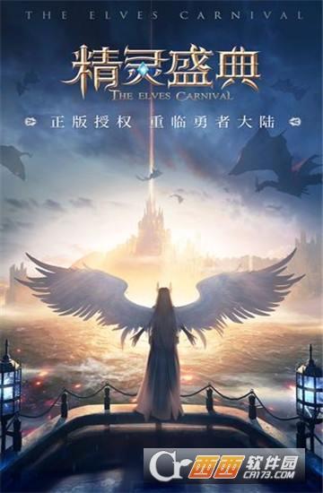 精灵盛典游戏 精灵盛典游戏