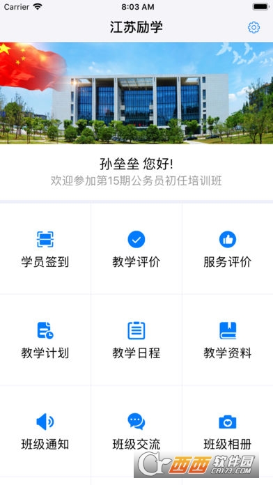 江苏学习秘书app