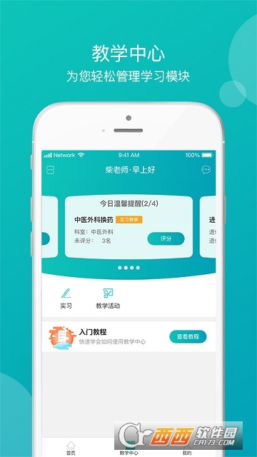 墨安临床医学教学中心平台app