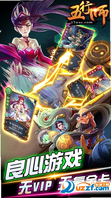 五行师运行截图