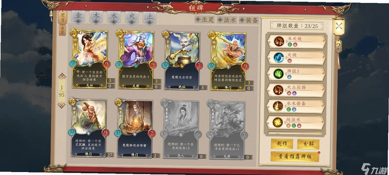 五行师运行截图
