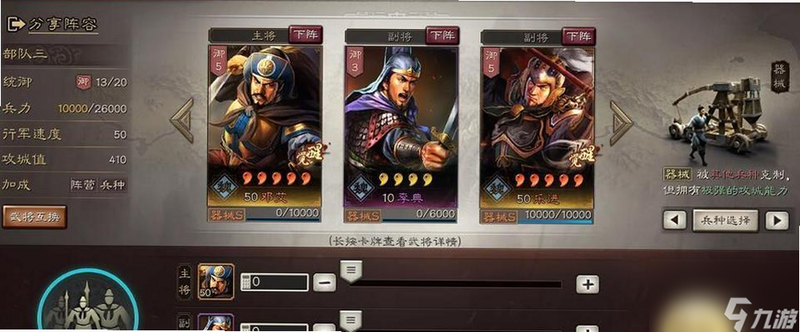 掌中三国武将技能截图 阵容搭配 策略站位