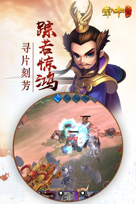 掌中三国运行截图