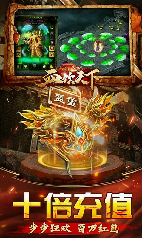 血饮天下运行截图