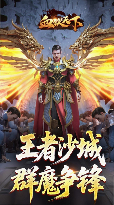 血饮天下运行截图