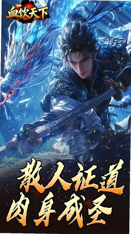 血饮天下运行截图