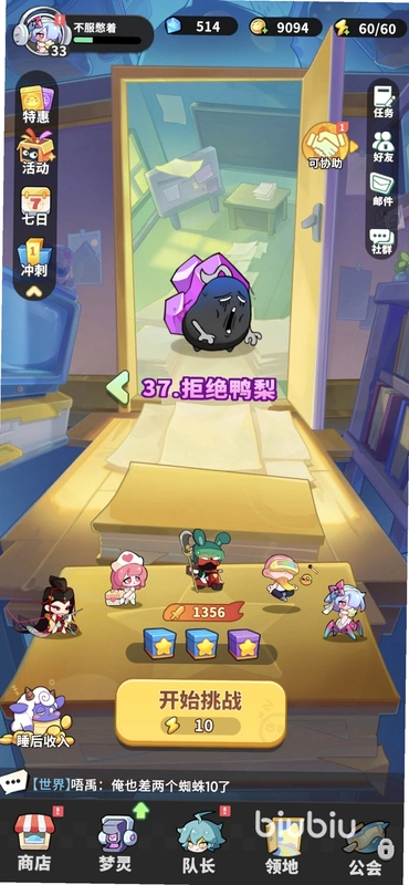 梦境护卫队运行截图