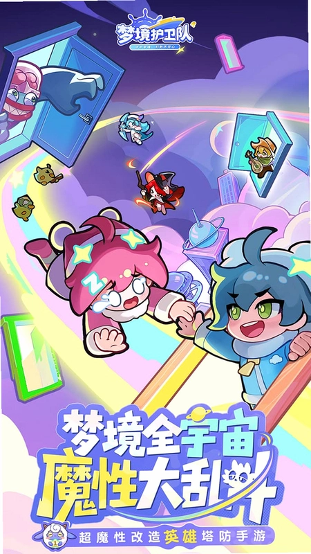 梦境护卫队运行截图