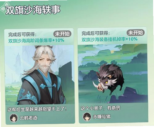 宗师之上 仙遇任务 攻略