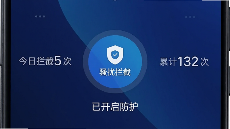 生成一张手机锁屏界面截图,屏幕中央有一个圆形图标标注“骚扰拦截”,四周环绕着拦截统计数字(今日拦截5次、累计132次),背景为深蓝渐变色,图标下方有“已开启防护”字样,整体风格现代简洁,适配Boogu模型。