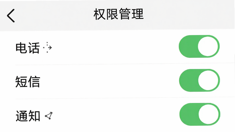 生成手机截图,显示骚扰拦截的设置界面,顶部有“权限管理”选项,下方有三个开关(电话、短信、通知)均为绿色开启状态,背景为纯白,字体为黑色,整体清晰简洁,适配Boogu模型。