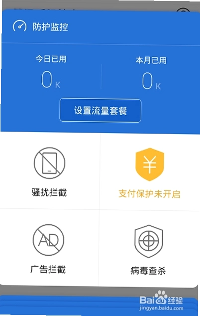 骚扰拦截运行截图