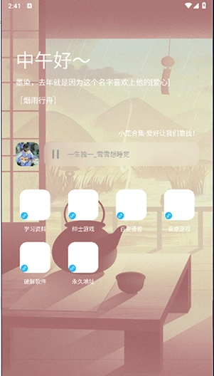 墨雨江湖运行截图