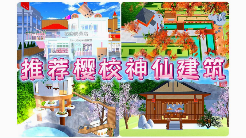 樱花校院游戏特色截图 校园场景 角色互动 卡哇伊风格