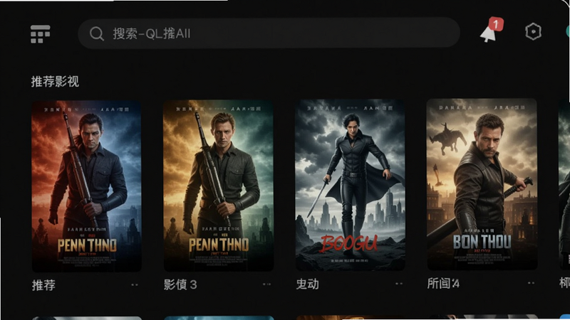 好好影视主界面截图,深色背景,顶部搜索框,下方为推荐影视列表,包括电影海报缩略图,整体风格现代简洁,适合Boogu模型生成