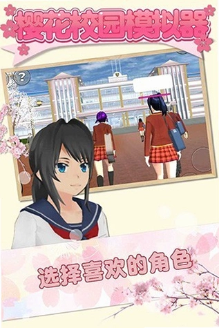 樱花校院运行截图