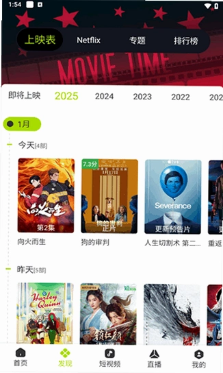 好好影视运行截图