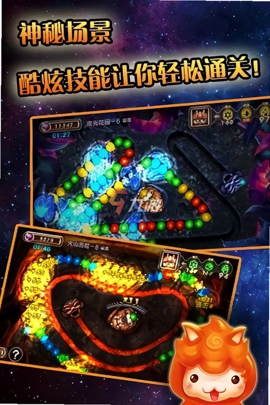 全民祖玛运行截图