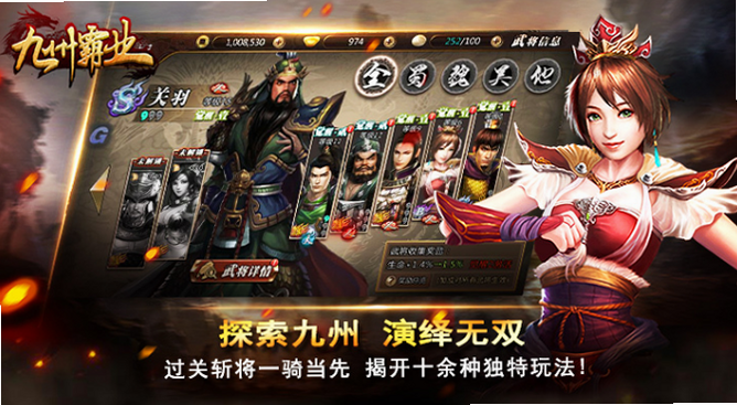 九州霸业 武将 高清截图