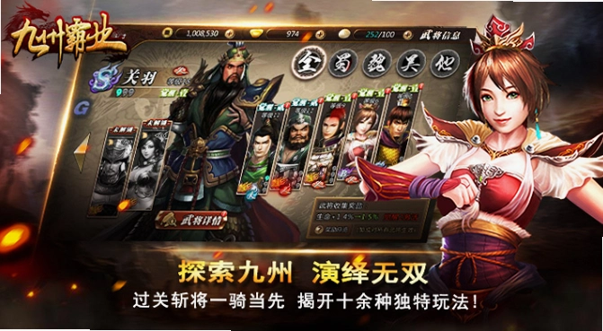 九州霸业运行截图