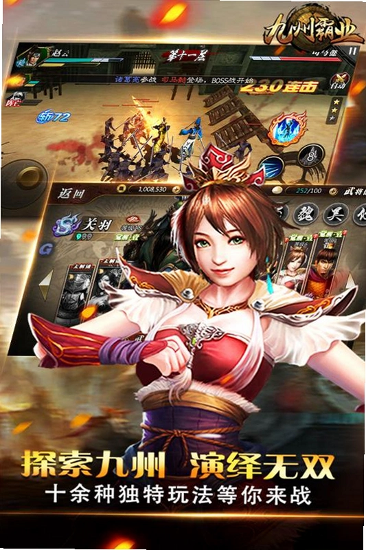 九州霸业运行截图
