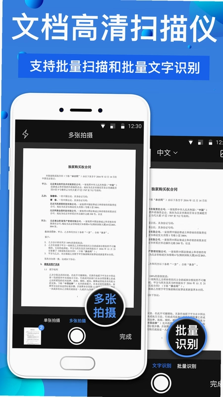 智能扫描王运行截图