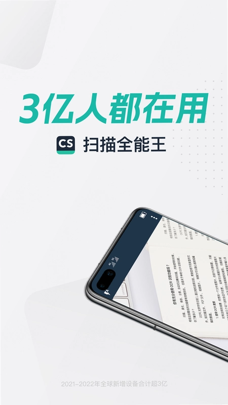 智能扫描王运行截图