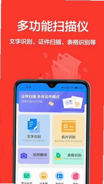 智能扫描王运行截图