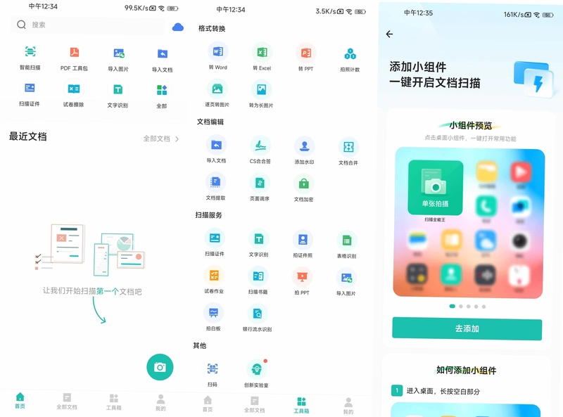 智能扫描王运行截图