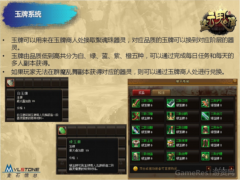 盗魂传 古董鉴定 特色玩法